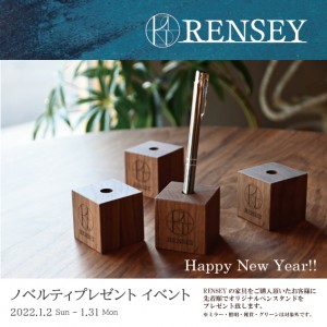 RENSEY　ミヤモト家具　金沢市家具